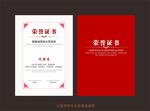 荣誉证书