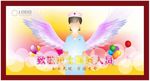 护士节宣传海报展板