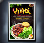 卤肉饭