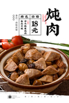 芋头烧肉