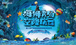 海狮表演背景板