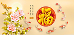 百福图