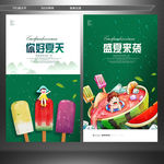 盛夏来袭 夏天来了