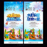 水上乐园海报