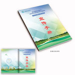防灾减灾宣传册封面