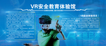 vr安全教育体验馆