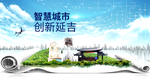 延吉市大数据智慧创新城市封面海
