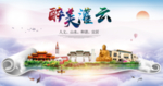 灌云人文明生态宜居城市印象海报
