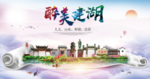 建湖人文明生态宜居城市印象海报