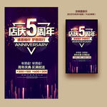 5周年庆