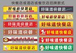 快餐店或酒店或餐饮店招牌款式