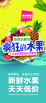 疯狂的水果