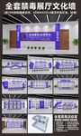 禁毒文化墙 禁毒展厅活动室