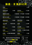 美发价目表