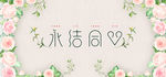 喜结良缘 喜字 结婚 结婚展板
