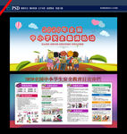 中小学安全教育 展板