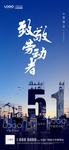 五一劳动节海报