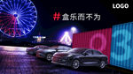 汽车海报 汽车KV