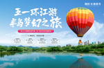 地产热气球活动