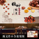 板栗