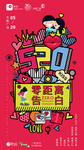 520插画海报