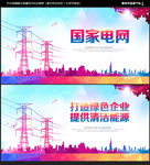 国家电网