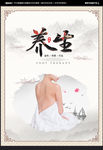 养生海报