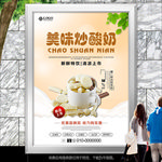泰式炒酸奶挂画单页海报灯箱展板