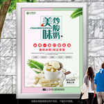 奶茶店炒酸奶海报灯箱展板展架