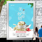蓝色炒酸奶海报灯箱展板展架挂画