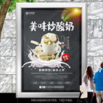 冷饮店炒酸奶海报灯箱展板展架