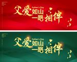 父亲节