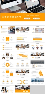 工作计划总结PPT