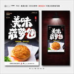 菠萝包