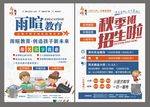 招生单页