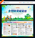 全国防灾减灾日