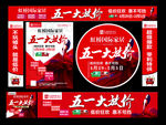 五一大放价