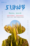 五一劳动节海报