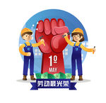 五一劳动节海报
