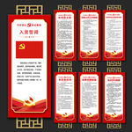 党建制度