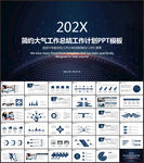 蓝色简约工作总结PPT