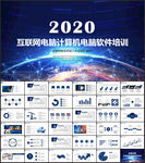 电脑互联网电子商务大数据