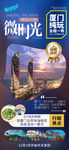 福建厦门旅游海报