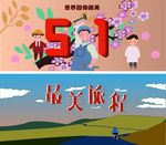 五一劳动节海报