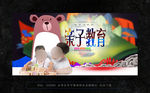 亲子教育