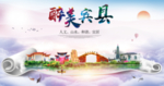 宾县人文明生态宜居城市印象海报