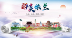 延寿县人文明生态宜居城市印象海