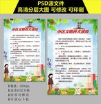 小区文明养犬须知海报