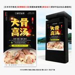 大骨高汤