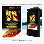 红烧鲈鱼